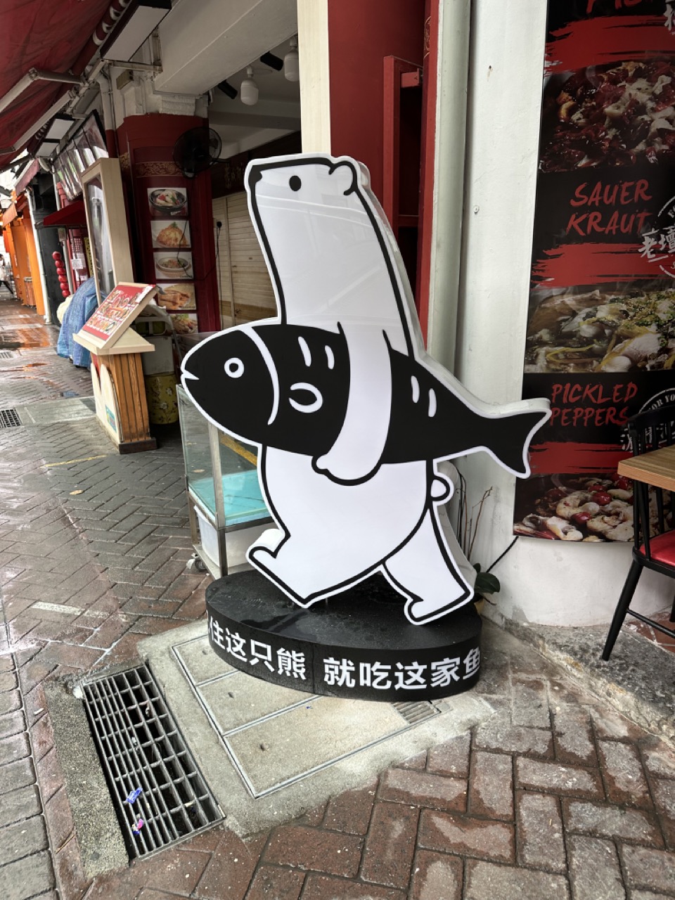 I saw this amusing sign in Chinatown with a Chinese tongue twister, Jì zhù zhè zhǐxióng, jiù chī zhè jiā yú, which translates to Remember this bear, it just ate this fish